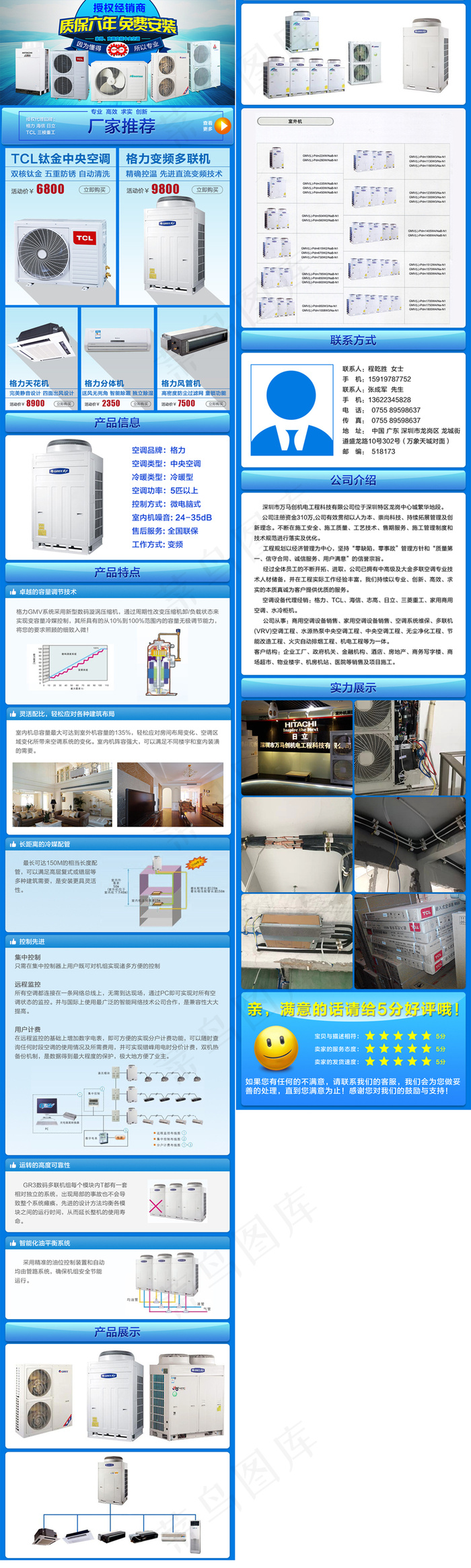 2017蓝色商务家电空调详情页