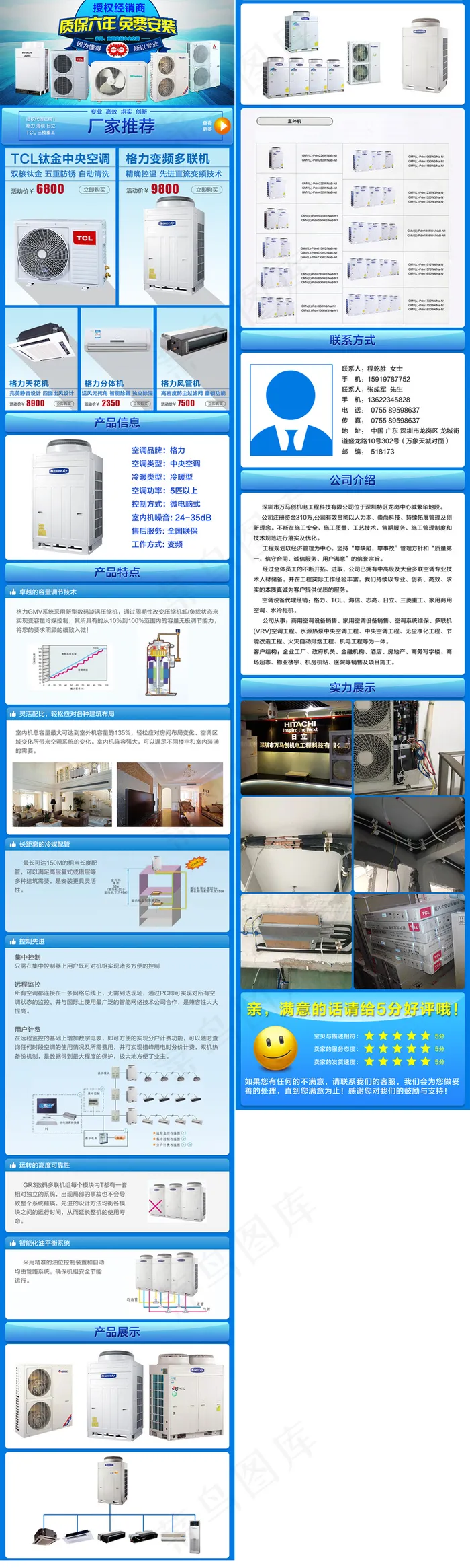 2017蓝色商务家电空调详情页(750X8520(DPI:72))psd模版下载