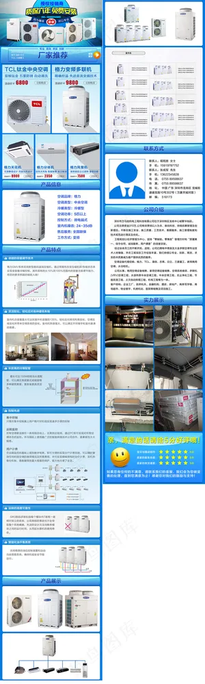 2017蓝色商务家电空调详情页