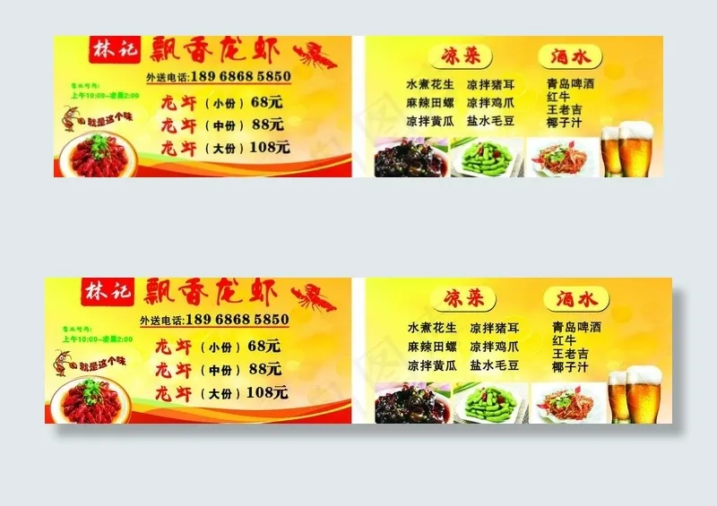 餐饮名片图片(210X297)cdr矢量模版下载