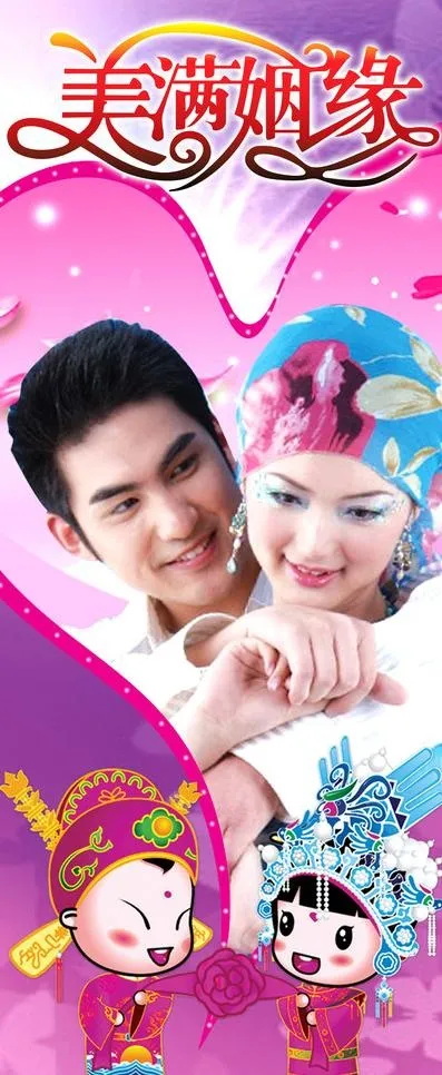 结婚背景展架图片(2268X5102(DPI:72))psd模版下载