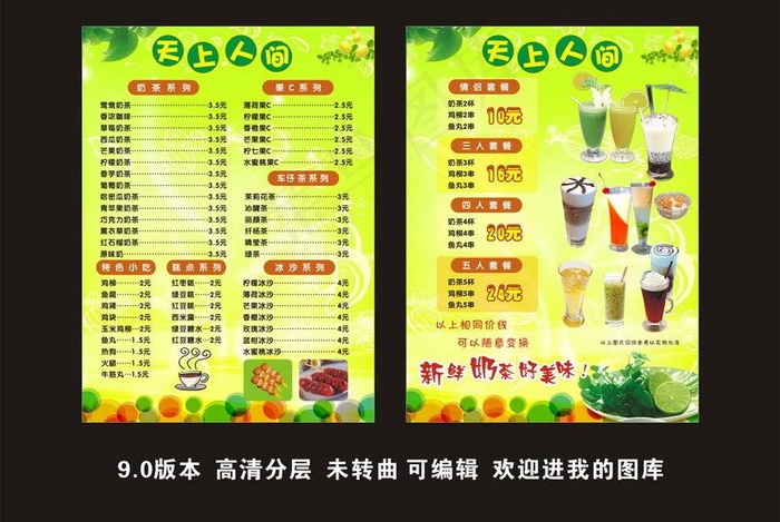 天上人间 菜单 菜牌 菜谱图片cdr矢量模版下载