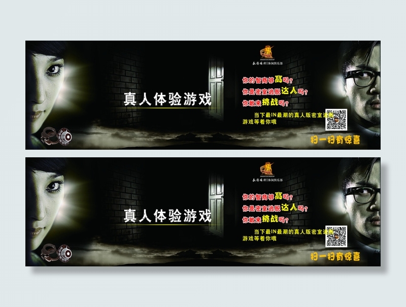 密室逃脱(7874X2417(DPI:100))psd模版下载