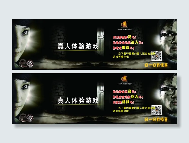 密室逃脱(7874X2417(DPI:100))psd模版下载