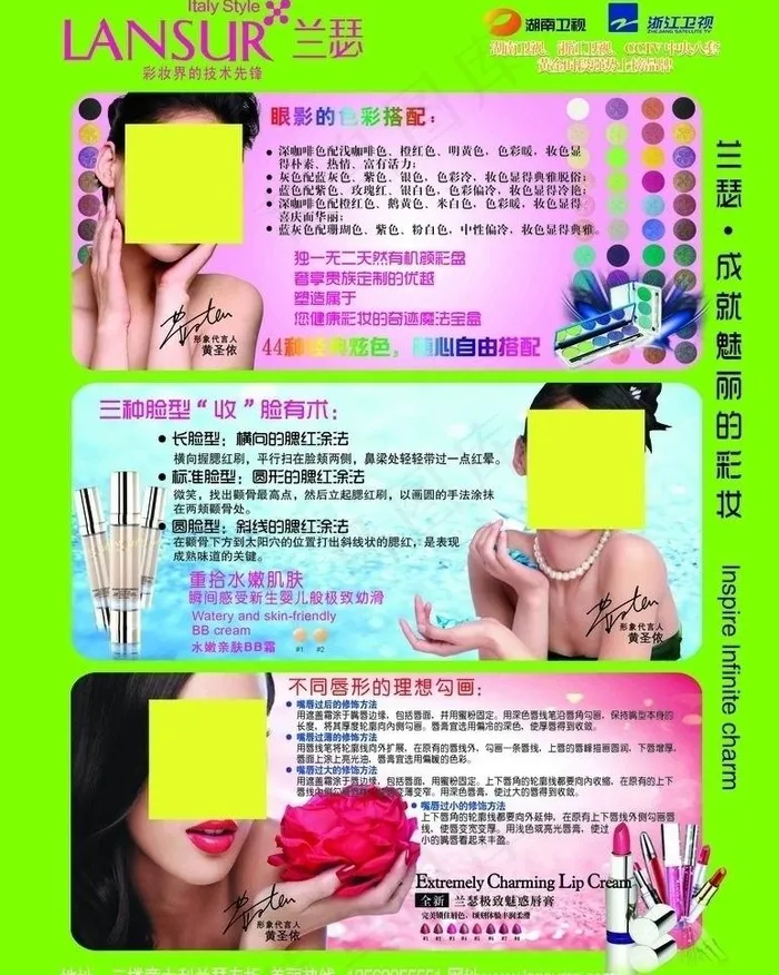 兰瑟化妆品图片(2539X3366(DPI:300))psd模版下载