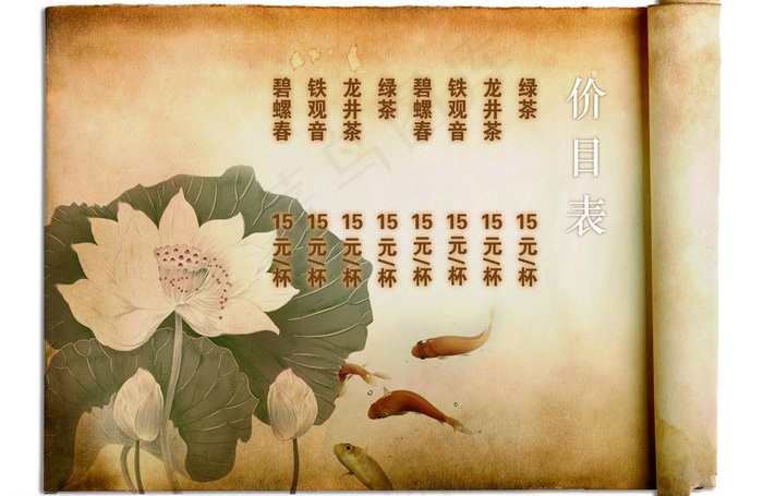 茶茗社价目表图片(3508X2480(DPI:300))psd模版下载