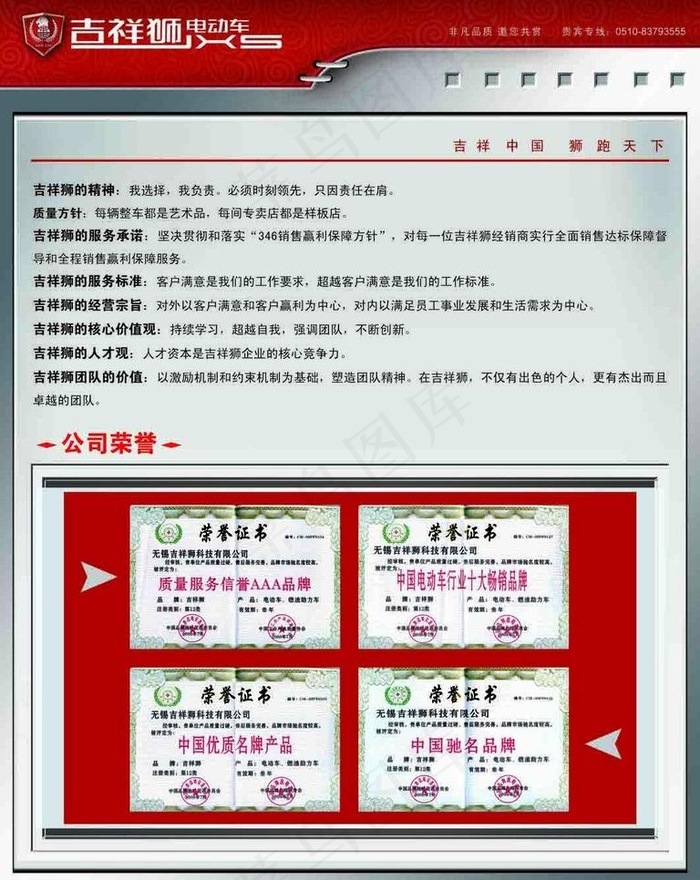 吉祥狮电动车企业文化图片(2551X3402(DPI:72))psd模版下载