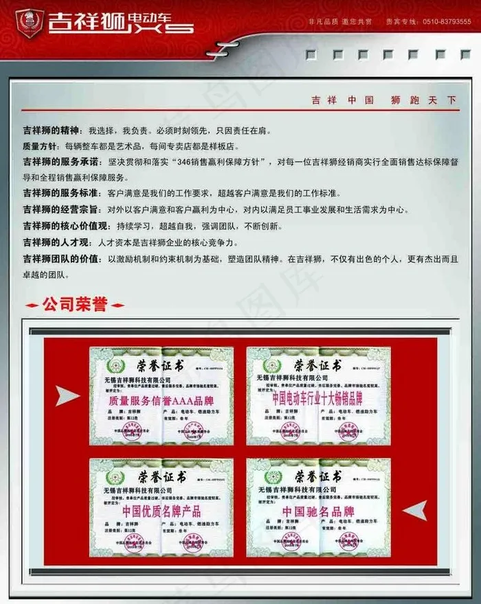 吉祥狮电动车企业文化图片(2551X3402(DPI:72))psd模版下载