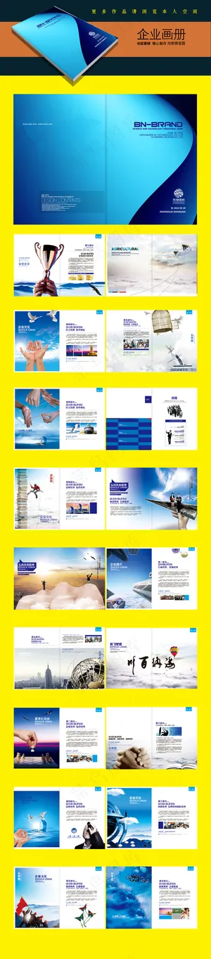 企业文化企业宣传册公司画册