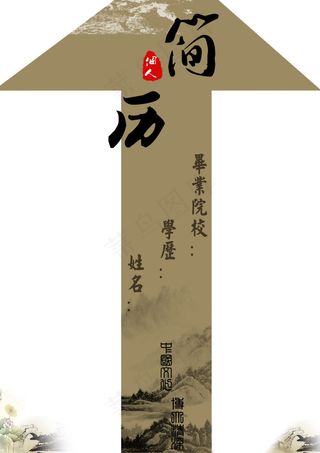 个人简历封面海报