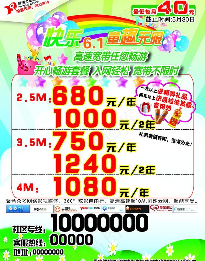 宽带宣传单 psdpsd模版下载