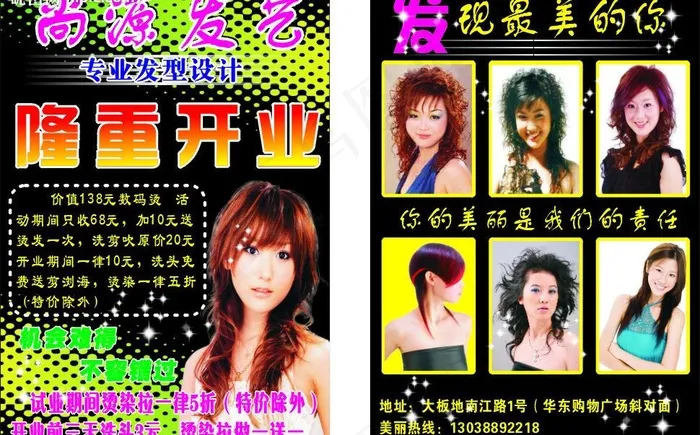 理发店宣传单图片cdr矢量模版下载