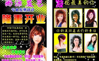 理发店宣传单图片
