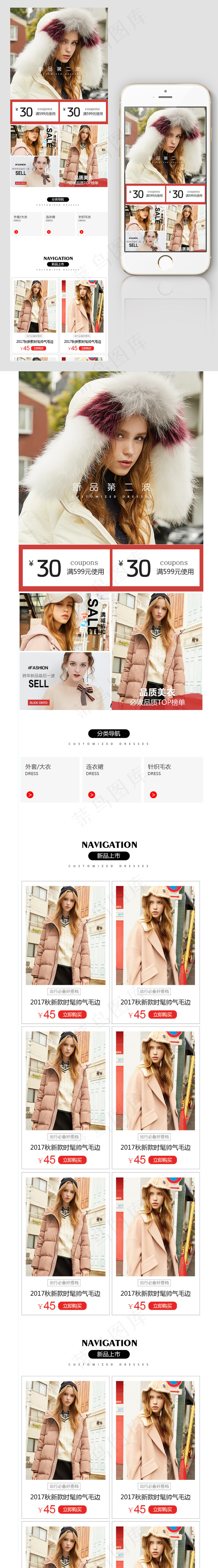淘宝天猫冬装新品手机端首页psd模版下载