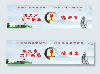 道德讲堂图片