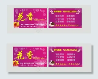 鲜花名片