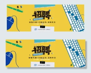 黄色创意招聘banner