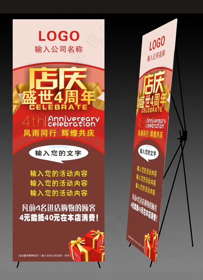 通用周年庆典X展架易拉宝cdr矢量模版下载