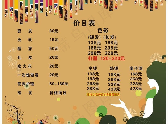 理发店价目表图片cdr矢量模版下载