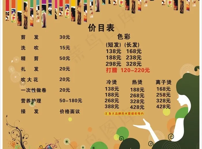 理发店价目表图片cdr矢量模版下载