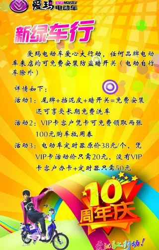 爱玛电动车周年庆图片