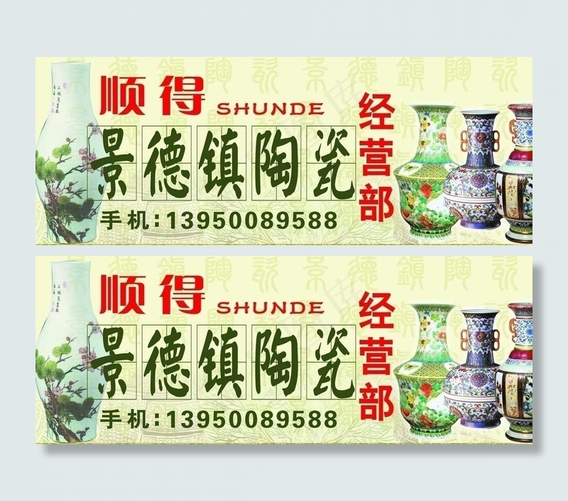 景德镇陶瓷广告牌图片psd模版下载