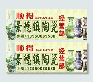 景德镇陶瓷广告牌图片