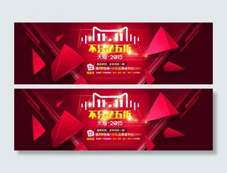 2015淘宝天猫双11购物狂欢免费...