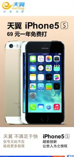 天翼iphone5c图片