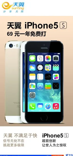 天翼iphone5c图片 天翼iphone5c图片