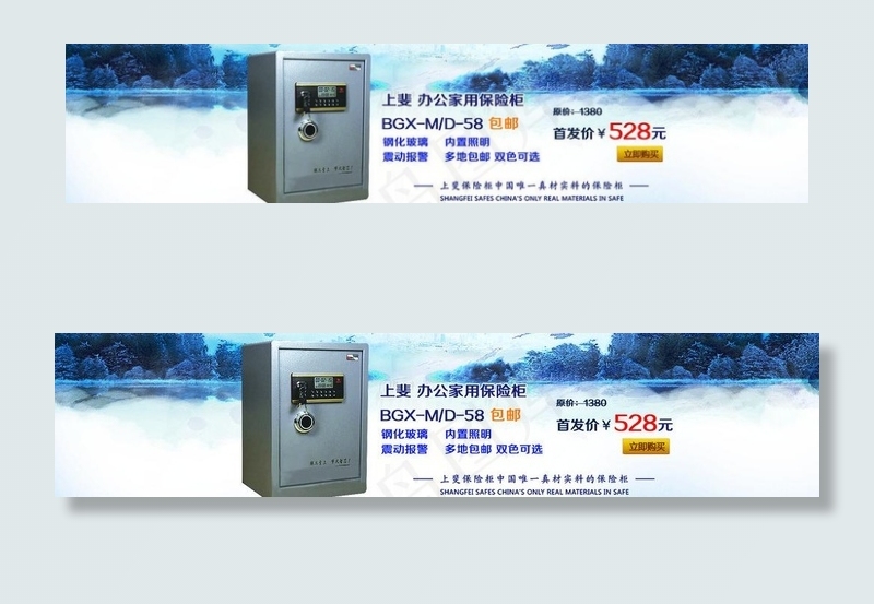 保险柜海报图片psd模版下载