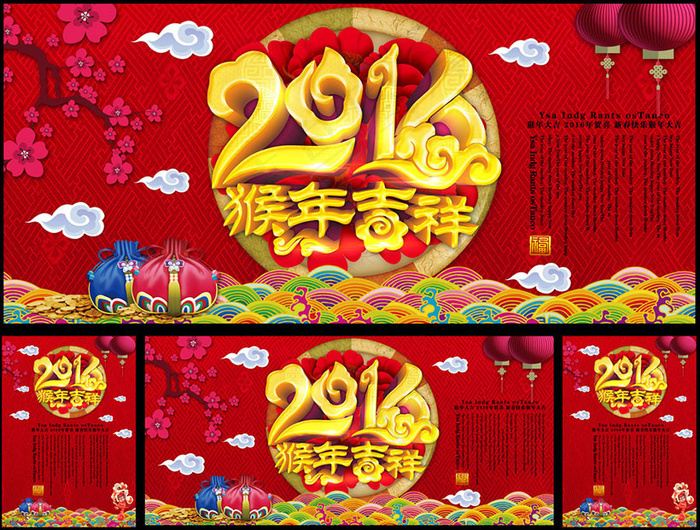 2016猴年吉祥新年海报设计PSD素材(3307X4724(DPI:300))psd模版下载