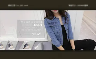淘宝牛仔外套女装促销海报素材