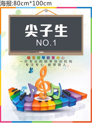 儿童钢琴培训班宣传海报