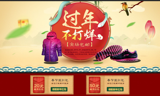 春节页面psd模版下载