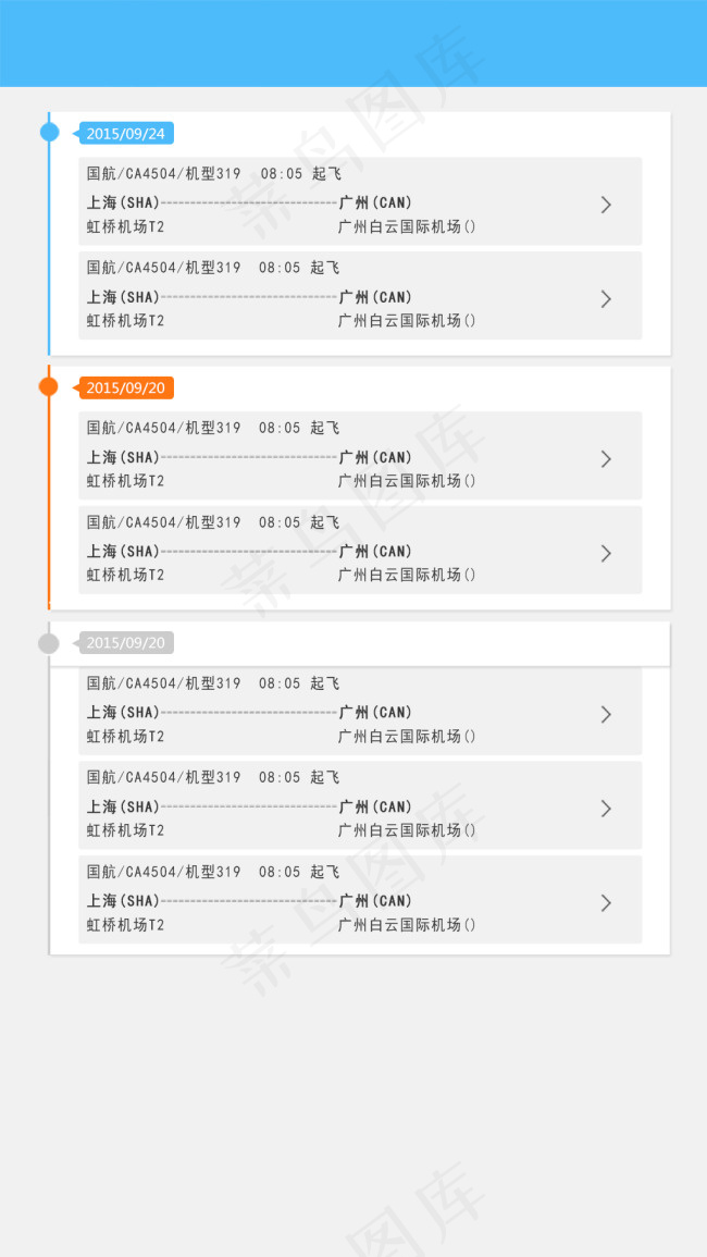 移动端行程列表psd模版下载