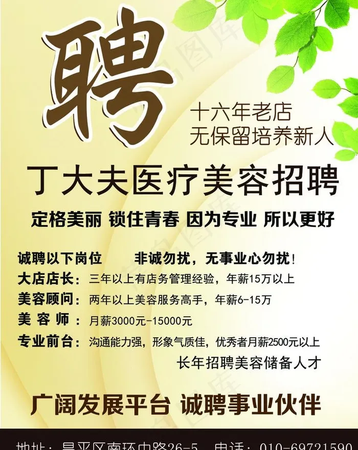 美容院招聘psd模版下载