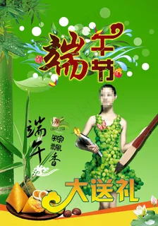 端午节海报图片