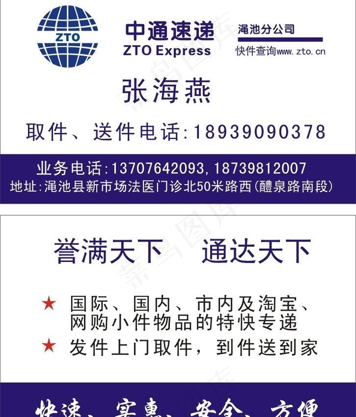 中通速递图片cdr矢量模版下载