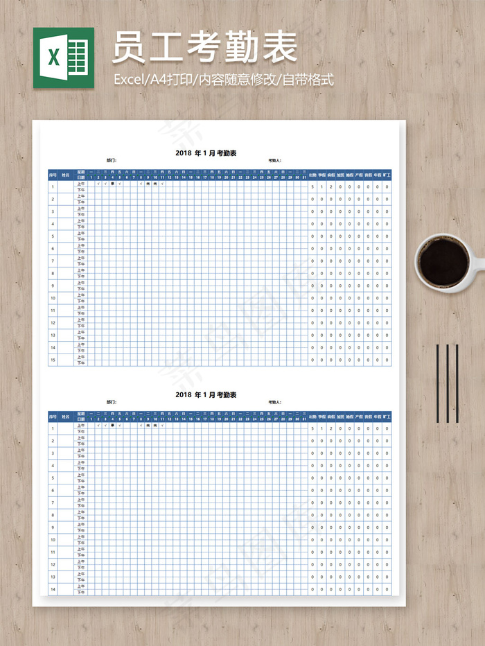 简易通用公司员工考勤表