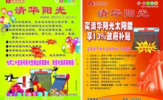 清华阳光彩页图片