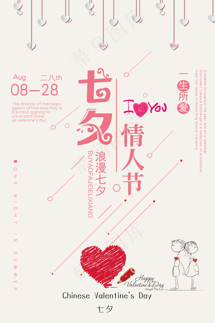 唯美手绘小清新七夕节日设计海报