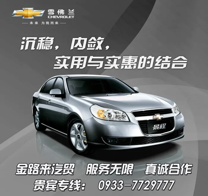 雪佛兰psd模版下载