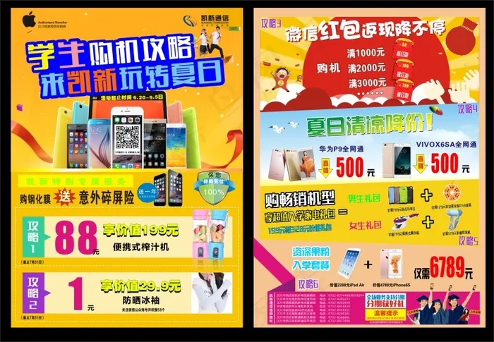 新凯通讯单页cdr矢量模版下载