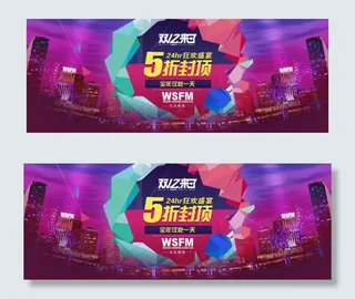 双十二全屏海报