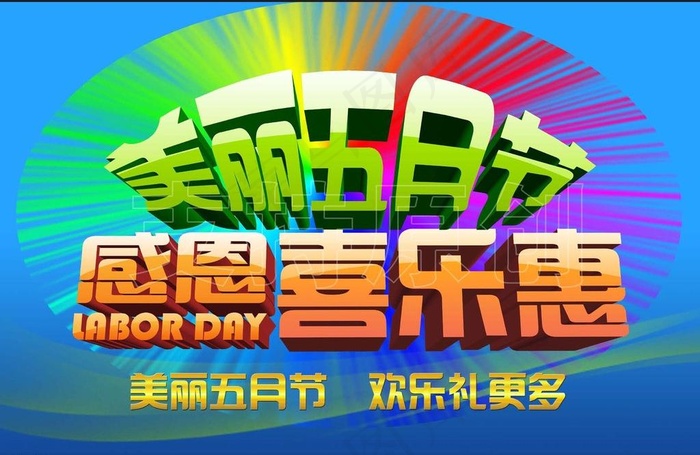 美丽5月节图片(4961X3508(DPI:300))psd模版下载