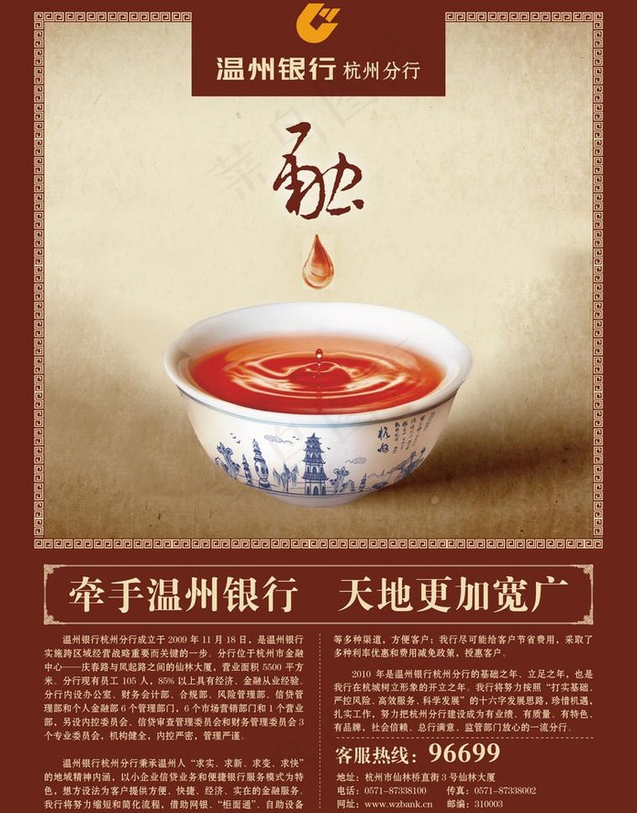 温州银行 宣传页图片ai矢量模版下载