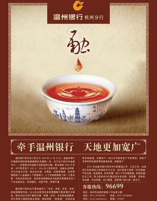 温州银行 宣传页图片