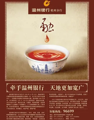 温州银行 宣传页图片