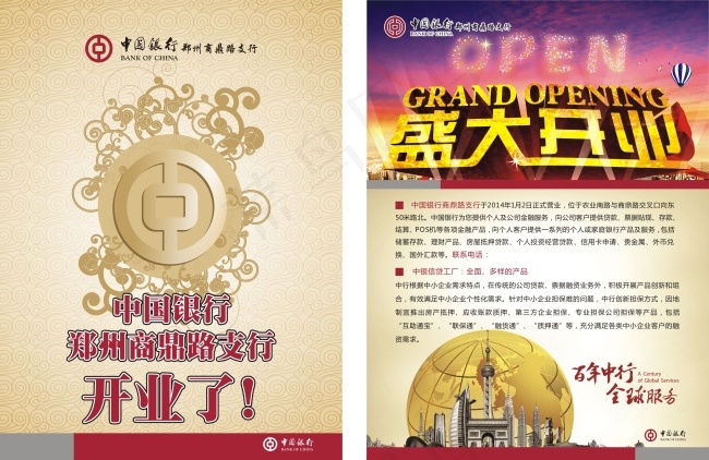 银行开业宣传海报矢量素材 CDR(210X285)cdr矢量模版下载
